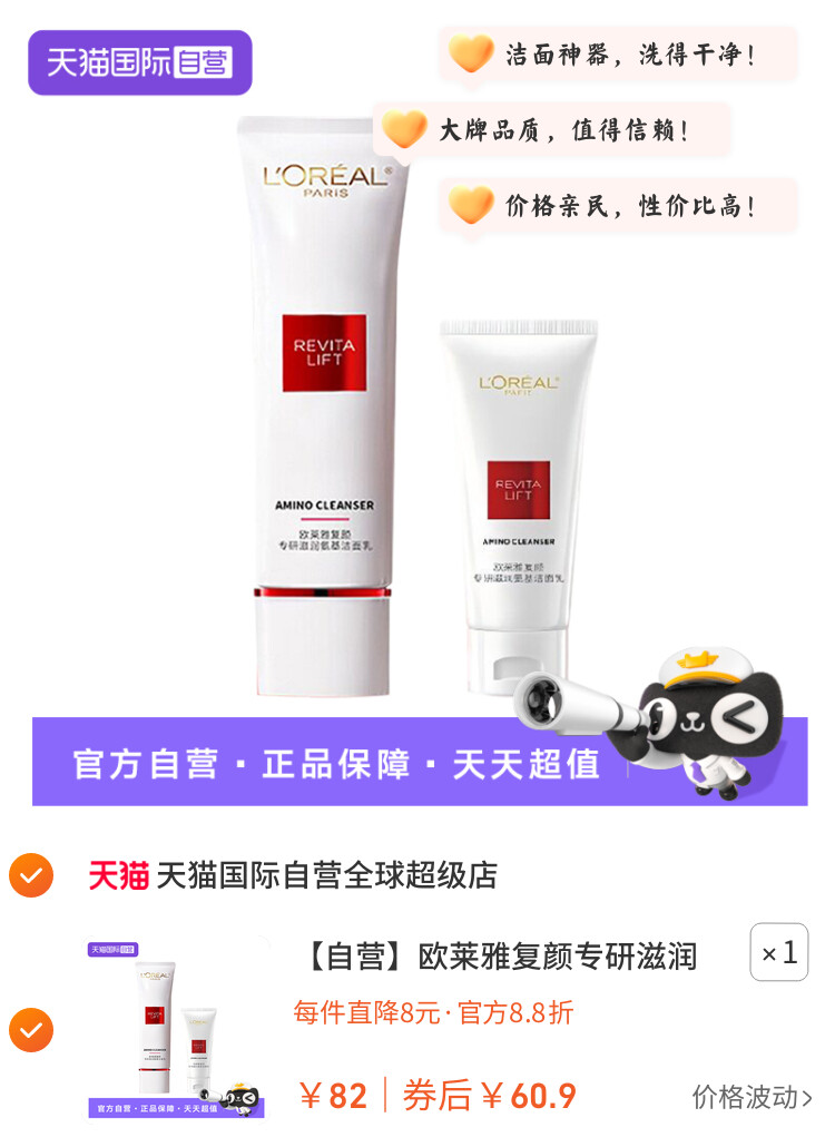 欧莱雅复颜专研滋润氨基洁面乳125ml+30ml清洁保湿护肤