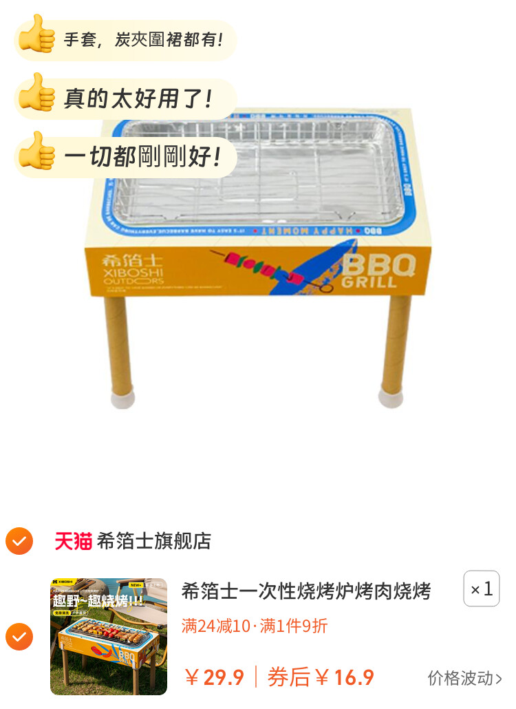希箔士一次性烧烤炉烤肉烧烤架围炉煮茶露营野餐户外木炭家用全套