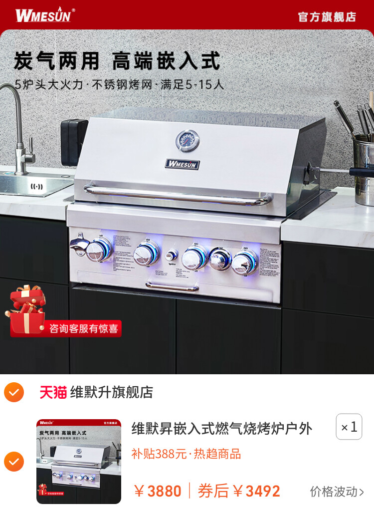 维默昇嵌入式燃气烧烤炉户外厨房不锈钢庭院台嵌美式烤肉架台家用