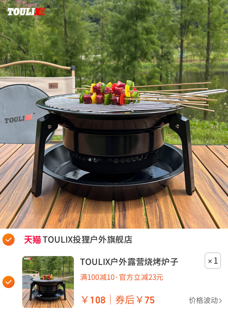 TOULIX户外露营烧烤炉子围炉折叠便携家用加厚圆形木炭烤肉烧烤架