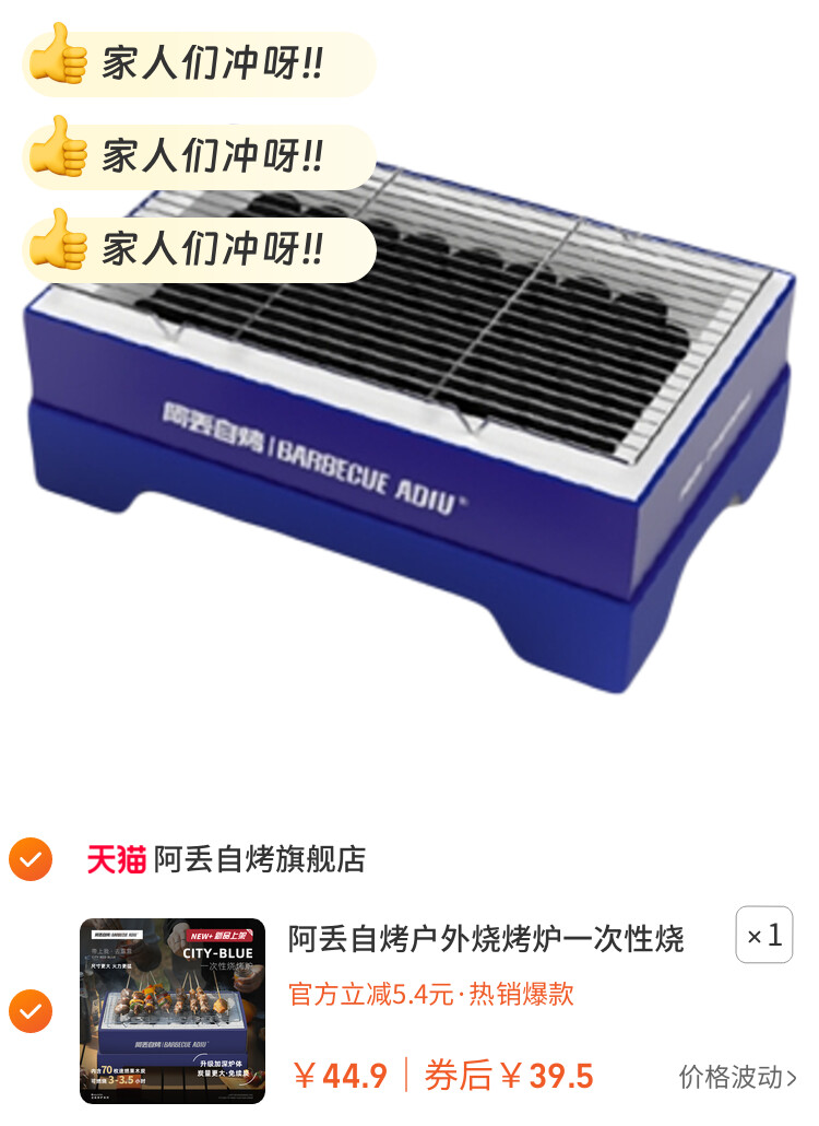 阿丢自烤户外烧烤炉一次性烧烤炉户外烧烤架便携露营碳烤炉