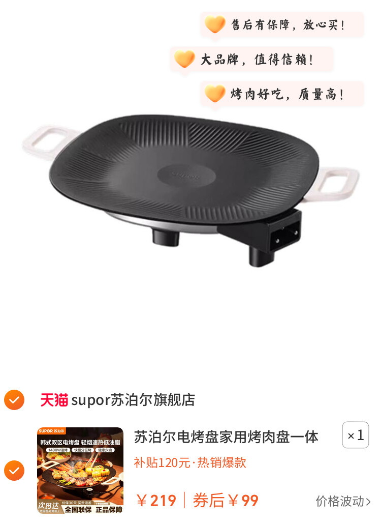 苏泊尔电烤盘家用烤肉盘一体锅韩式多功能烤锅烧烤架煎肉盘新款