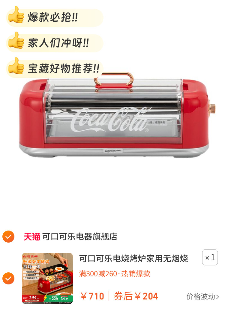 可口可乐电烧烤炉家用无烟烧烤架烤盘烤肠机烤串小型烹饪机料理机