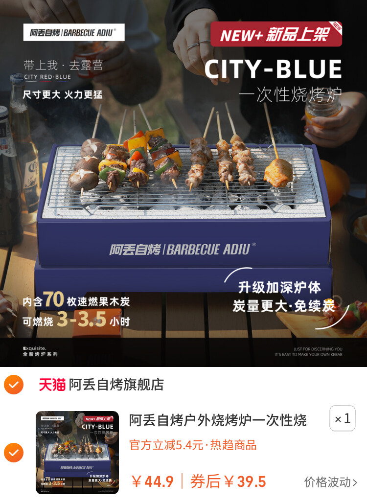 阿丢自烤户外烧烤炉一次性烧烤炉户外烧烤架便携露营碳烤炉