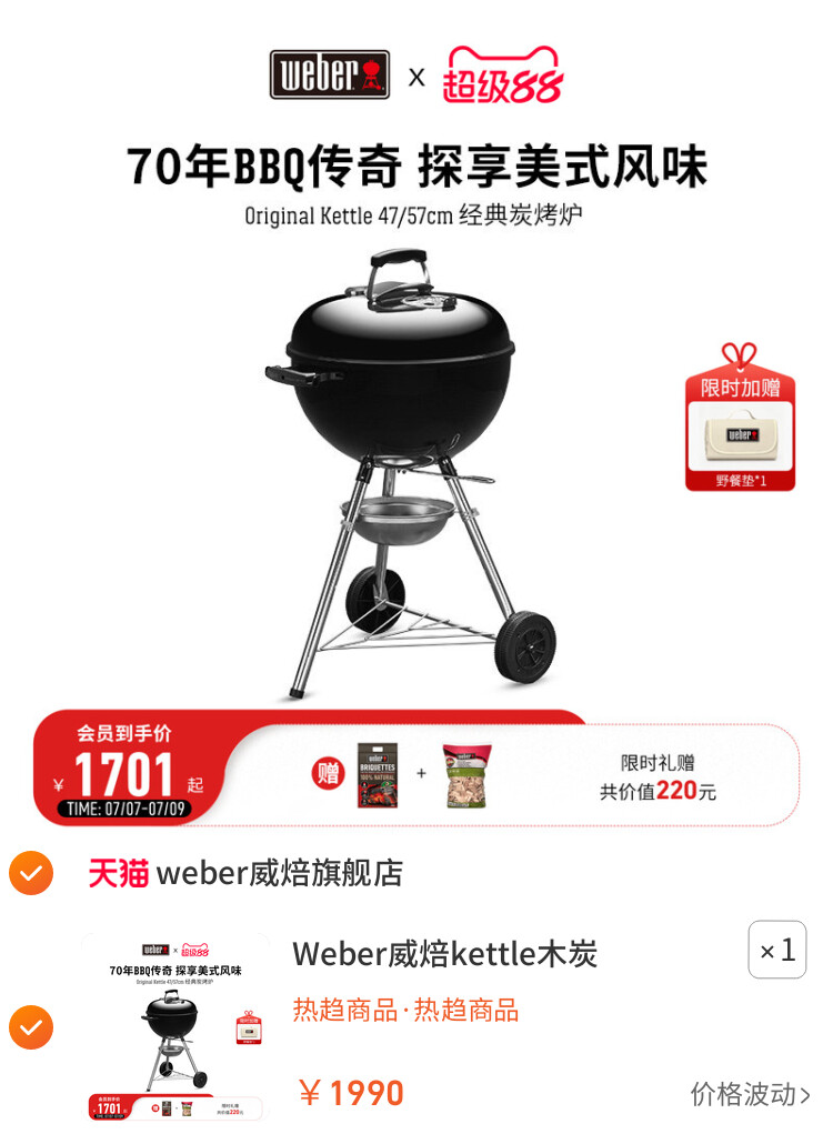 Weber威焙kettle木炭烧烤炉家用户外圆形碳炉烤肉烧烤架围炉煮茶
