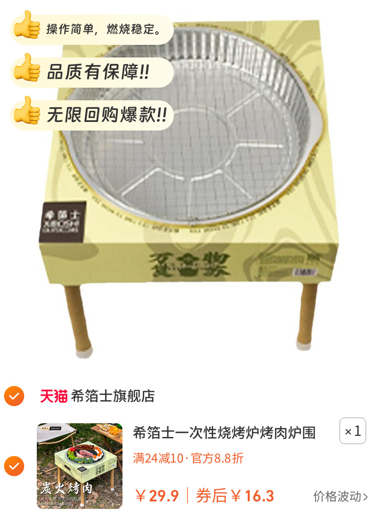 希箔士一次性烧烤炉烤肉炉围炉煮茶家用室内外套装烧烤架碳便携式