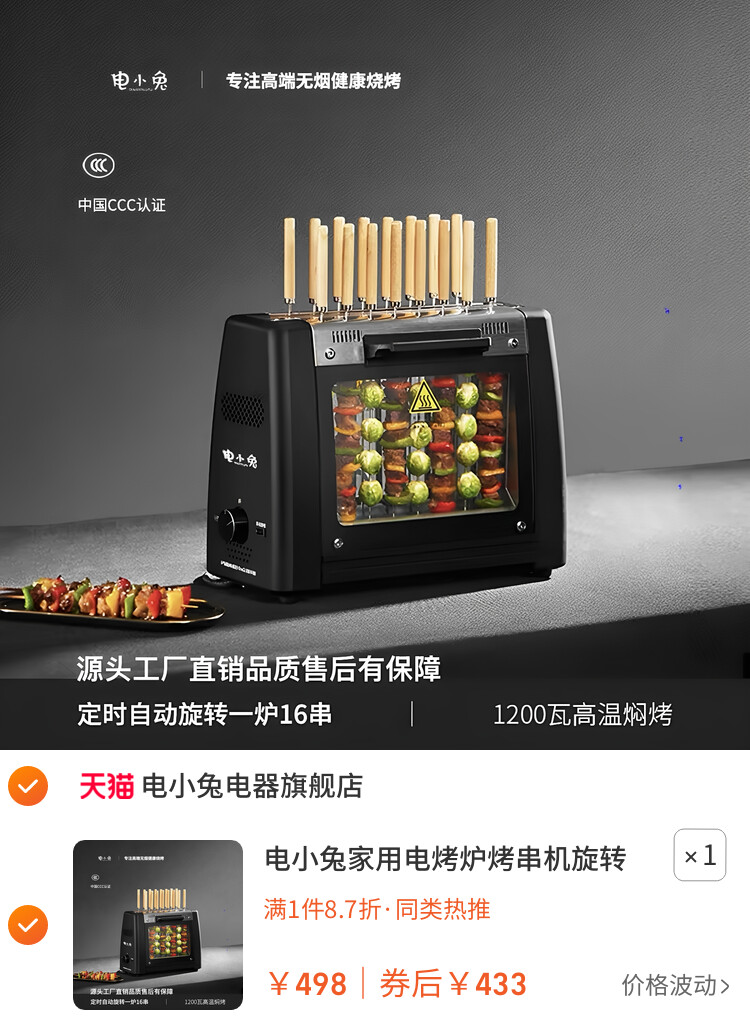 电小兔家用电烤炉烤串机旋转室内无烟烧烤架烤肉电烤架烧烤机