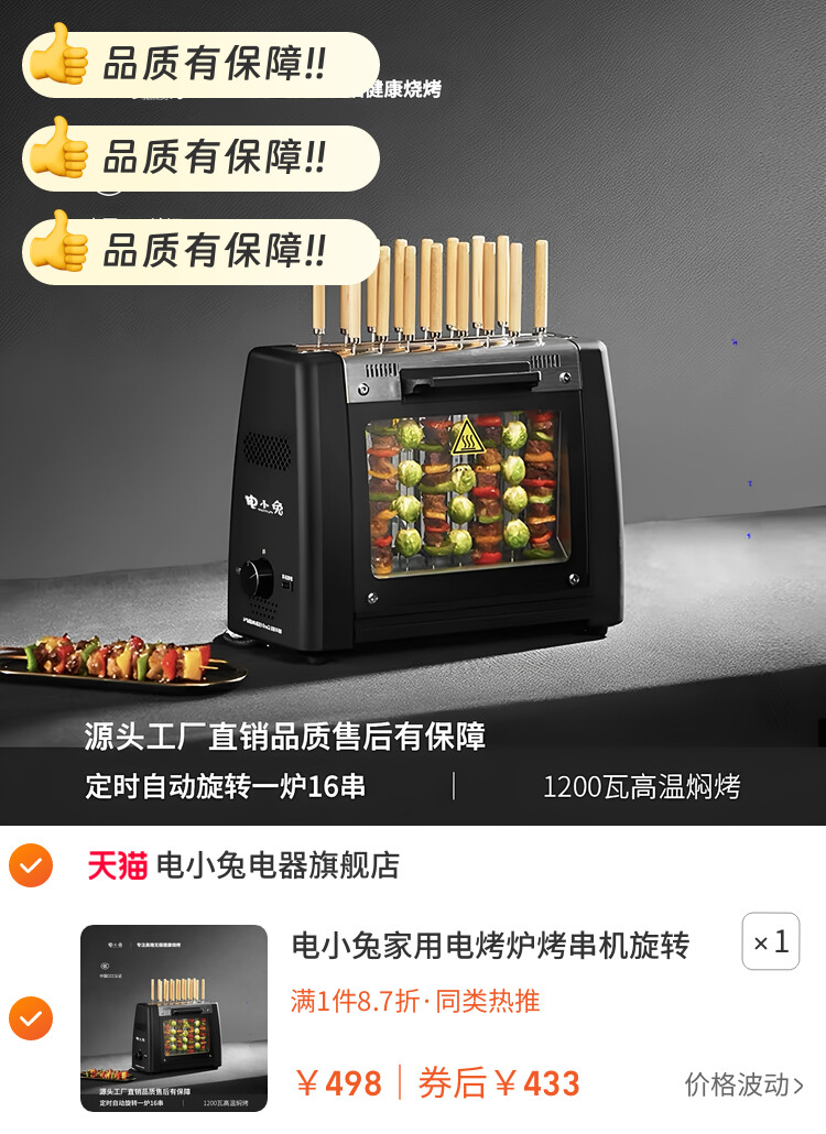 电小兔家用电烤炉烤串机旋转室内无烟烧烤架烤肉电烤架烧烤机