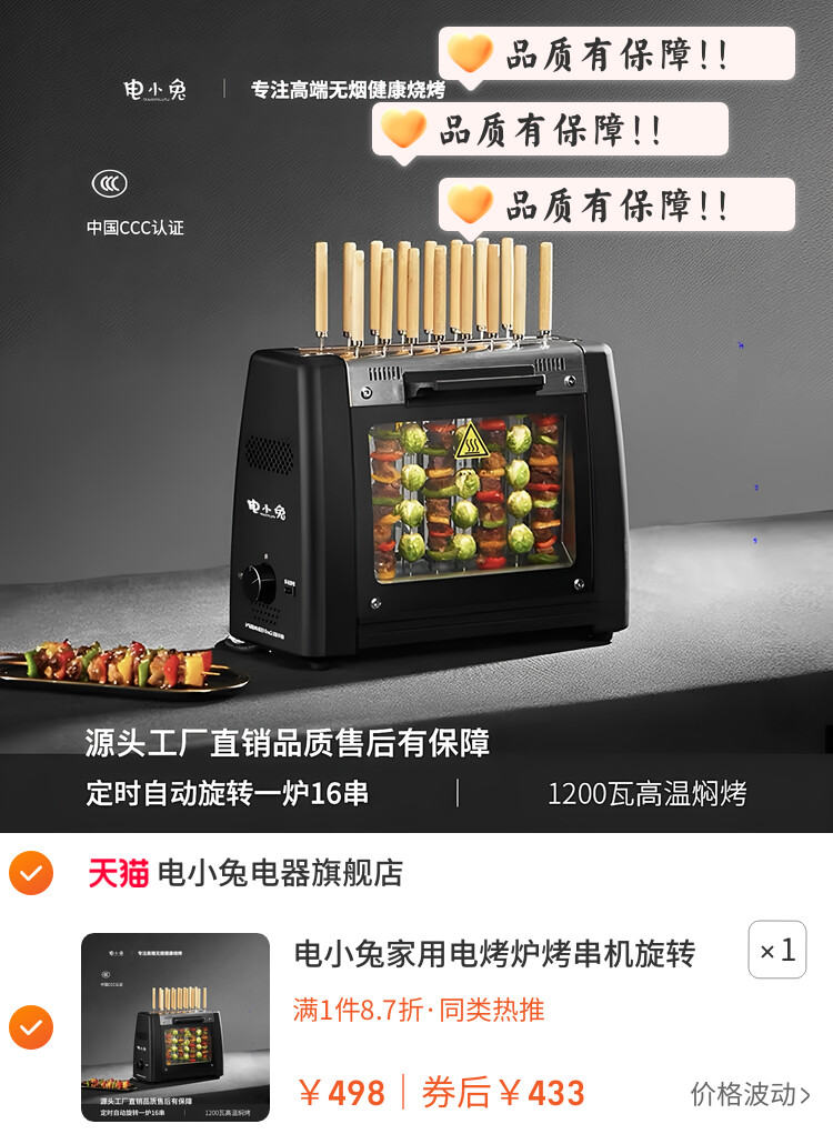 电小兔家用电烤炉烤串机旋转室内无烟烧烤架烤肉电烤架烧烤机