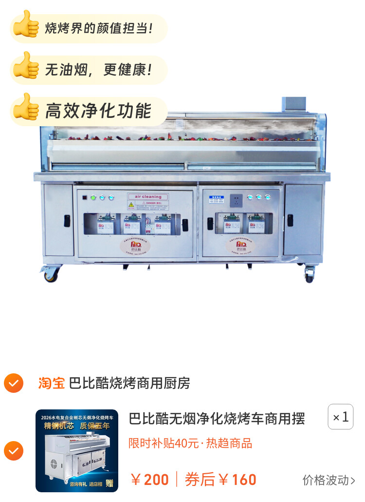 巴比酷无烟净化烧烤车商用摆摊移动水电复合烧烤车净化烧烤炉烤架