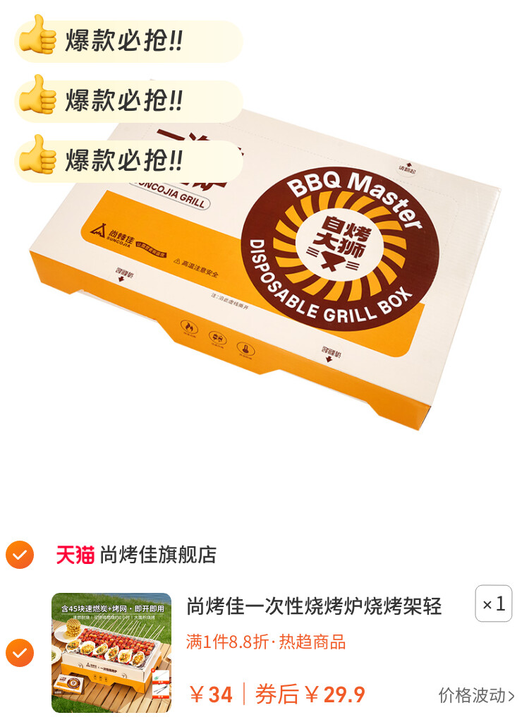 尚烤佳一次性烧烤炉烧烤架轻量便携轻便户外室内露营无烟烤肉野餐