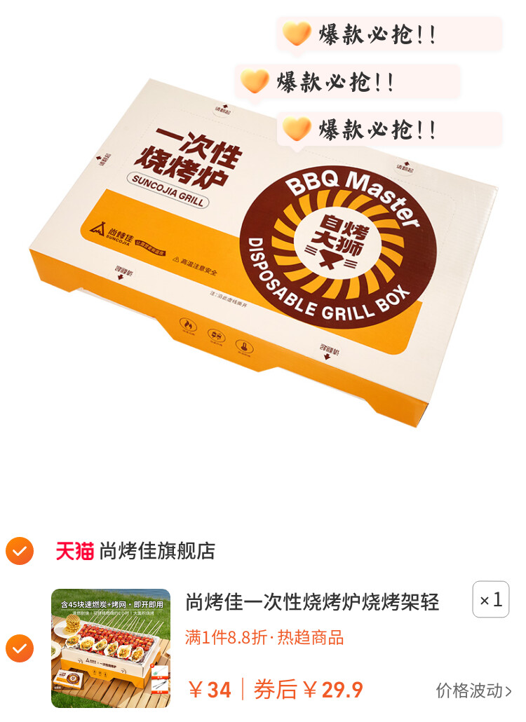 尚烤佳一次性烧烤炉烧烤架轻量便携轻便户外室内露营无烟烤肉野餐