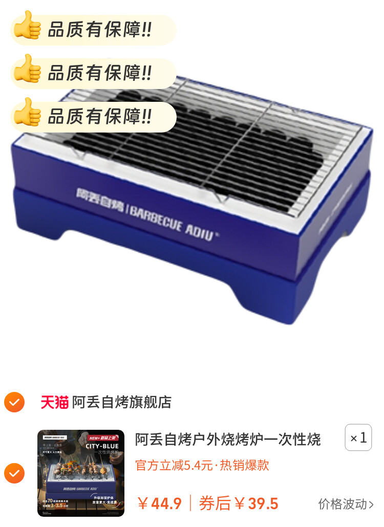阿丢自烤户外烧烤炉一次性烧烤炉户外烧烤架便携露营碳烤炉