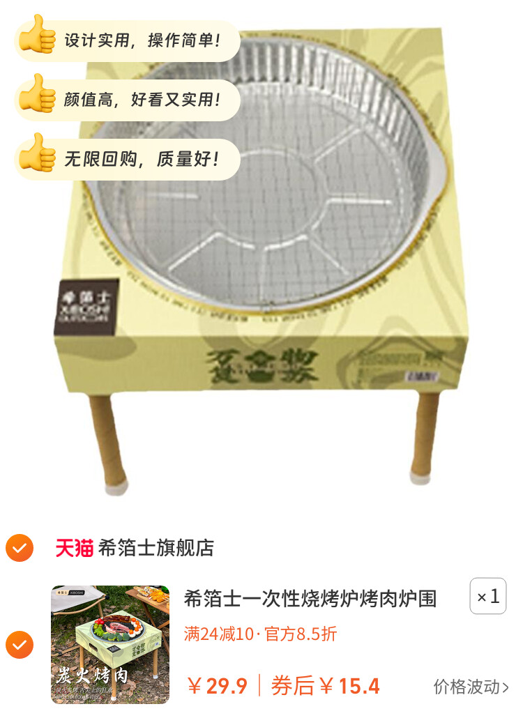 希箔士一次性烧烤炉烤肉炉围炉煮茶家用室内外套装烧烤架碳便携式