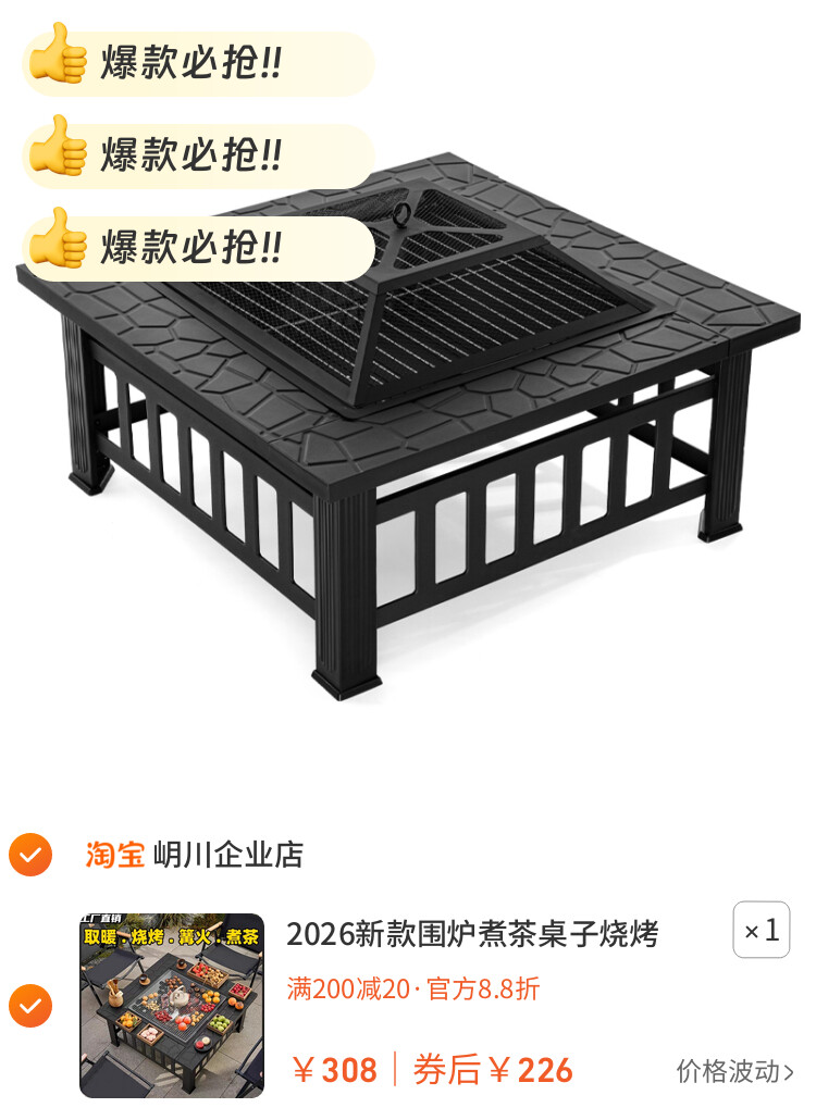 2026新款围炉煮茶桌子烧烤炉碳炉户外庭院家用炉子室内烤肉架聚