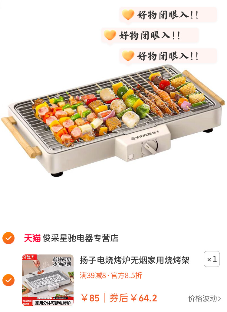 扬子电烧烤炉无烟家用烧烤架电烤盘户外烤肉机多功能烤串电烤锅