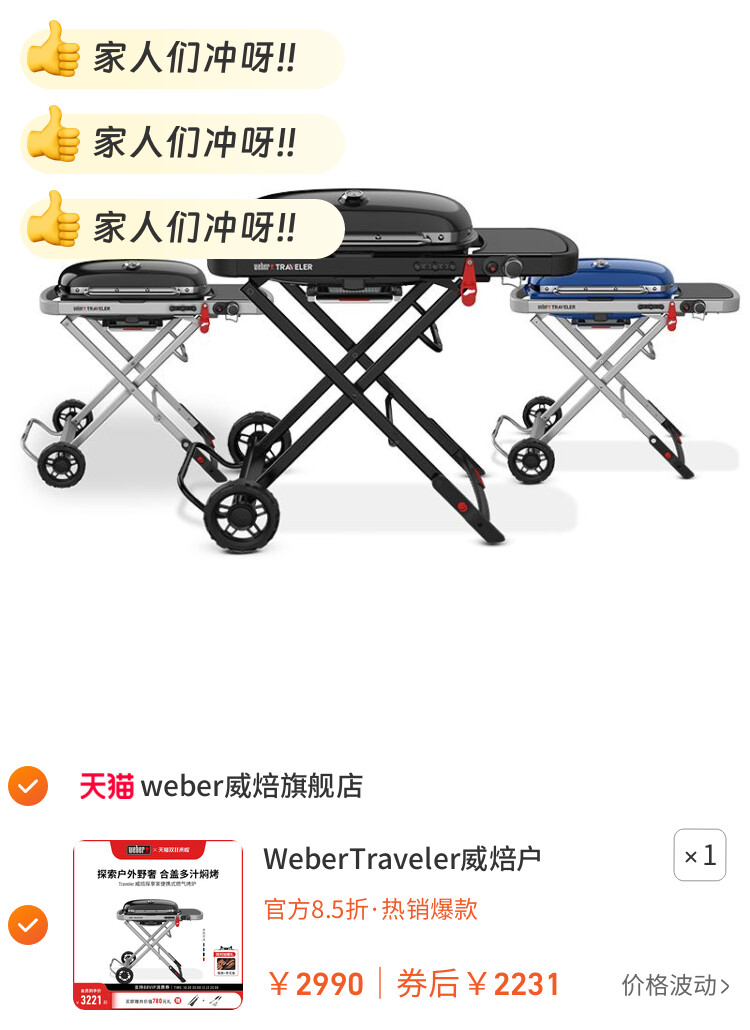 WeberTraveler威焙户外燃气烧烤炉子庭院便携式家用烤肉烧烤架