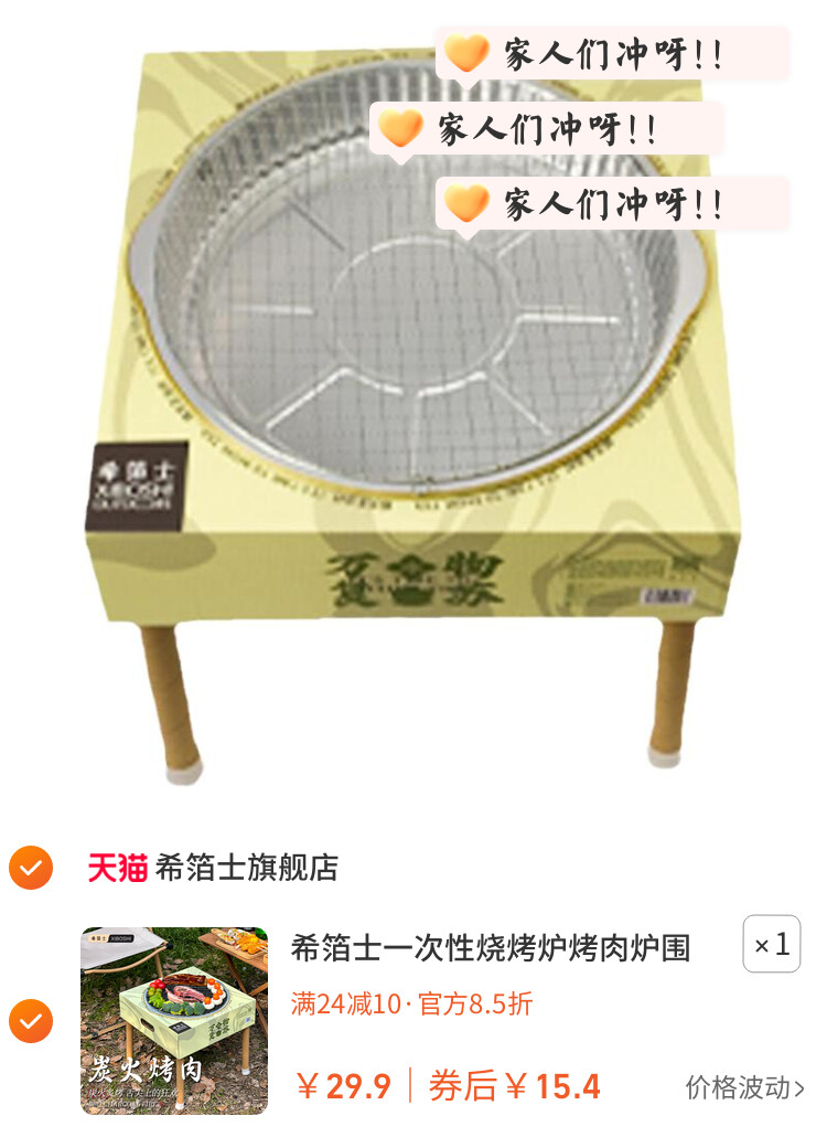 希箔士一次性烧烤炉烤肉炉围炉煮茶家用室内外套装烧烤架碳便携式
