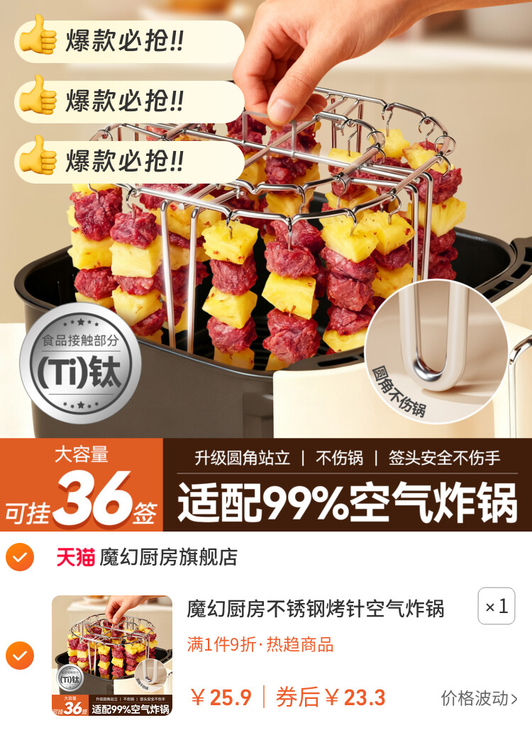 魔幻厨房不锈钢烤针空气炸锅烤架烤网烤箱钛烤串架专用肉烧烤支架