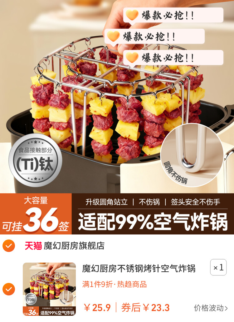 魔幻厨房不锈钢烤针空气炸锅烤架烤网烤箱钛烤串架专用肉烧烤支架