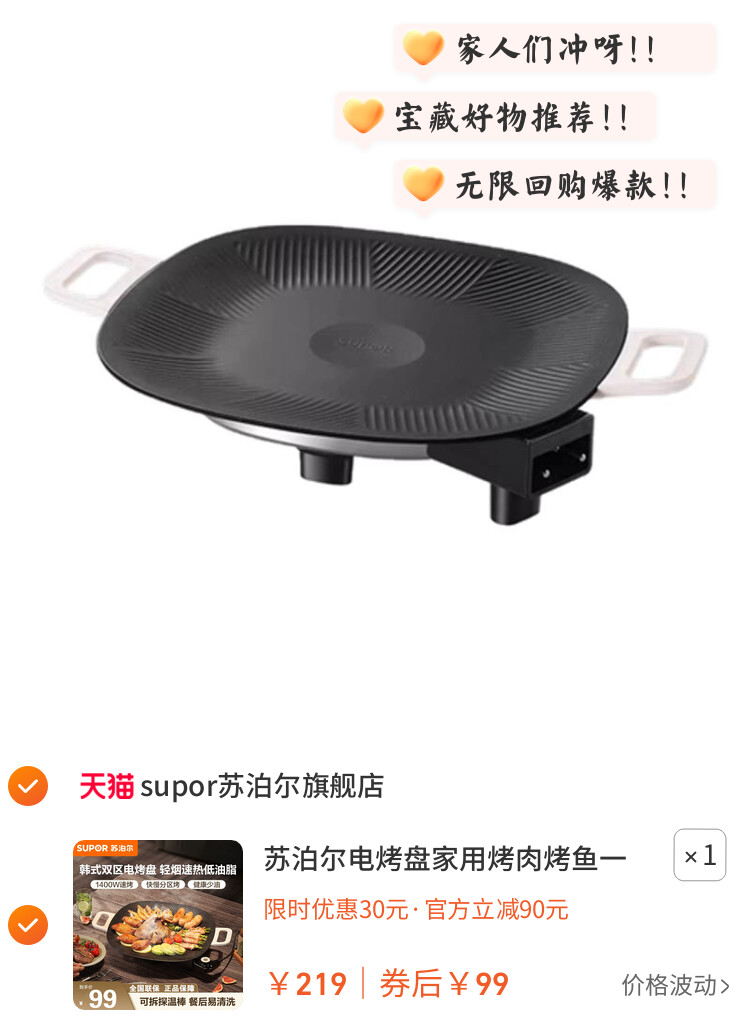 苏泊尔电烤盘家用烤肉烤鱼一体锅韩式多功能锅烧烤架烧烤盘烹饪机