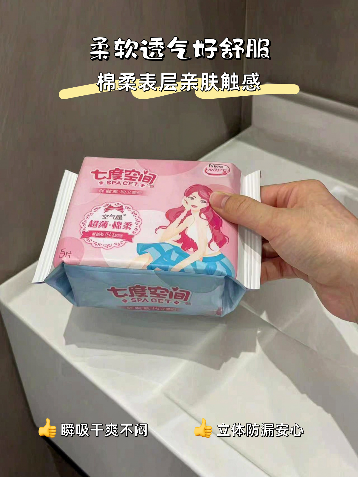 七度空间卫生巾日夜用姨妈巾优雅棉柔超薄透气
