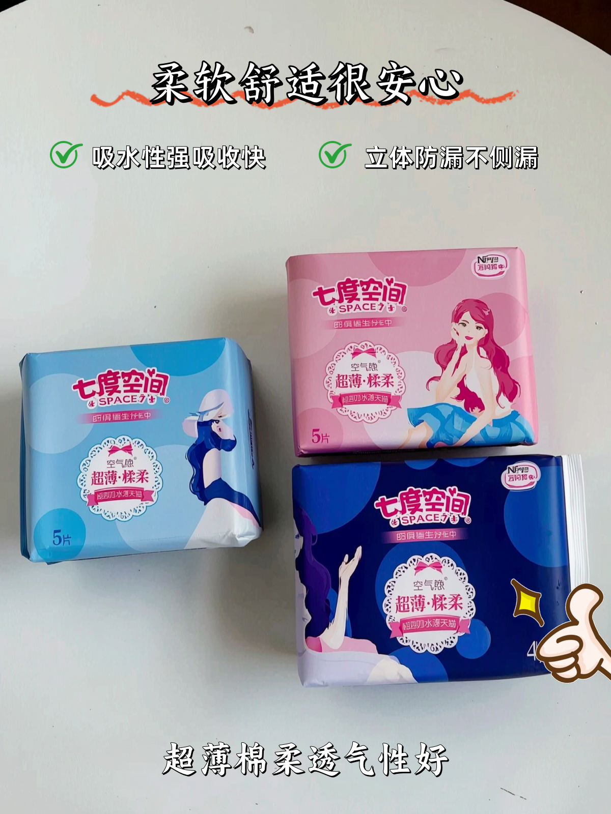 七度空间卫生巾日夜用姨妈巾优雅棉柔超薄透气