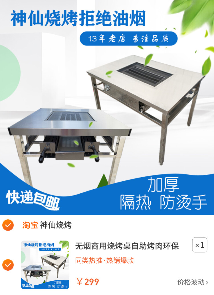 无烟商用烧烤桌自助烤肉环保烧烤架木炭烤羊腿不锈钢户外烧烤桌子
