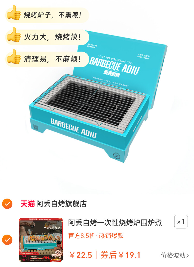 阿丢自烤一次性烧烤炉围炉煮茶家用户外烧烤架碳烤炉木炭露营炉子