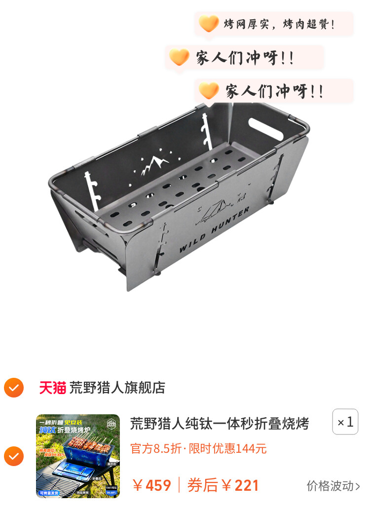 荒野猎人纯钛一体秒折叠烧烤炉木炭烤架户外野餐轻量化炉具可烤蓝