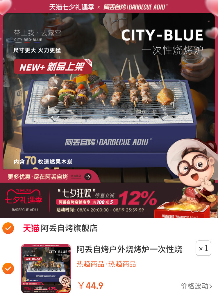 阿丢自烤户外烧烤炉一次性烧烤炉户外烧烤架便携露营碳烤炉