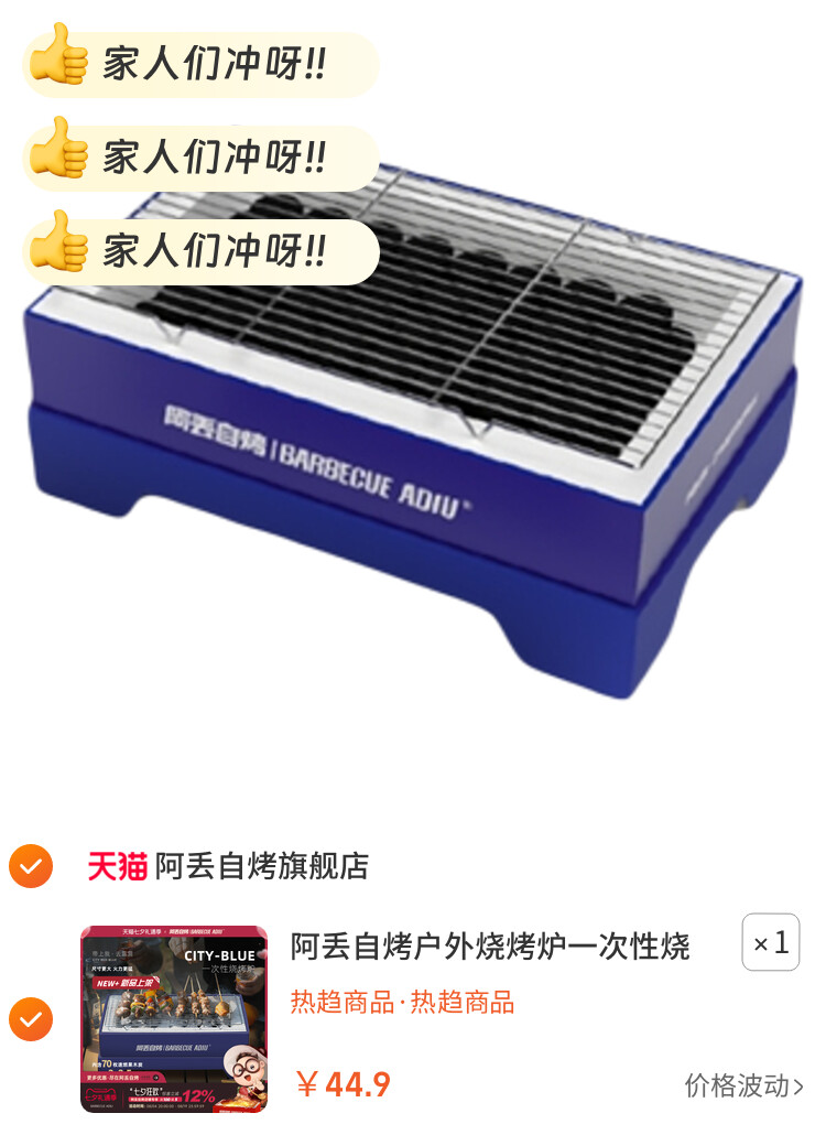 阿丢自烤户外烧烤炉一次性烧烤炉户外烧烤架便携露营碳烤炉