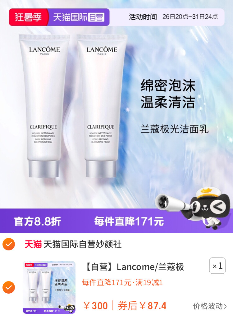 Lancome/兰蔻极光洁面 氨基酸清洁保湿洗面奶50ml*两支装