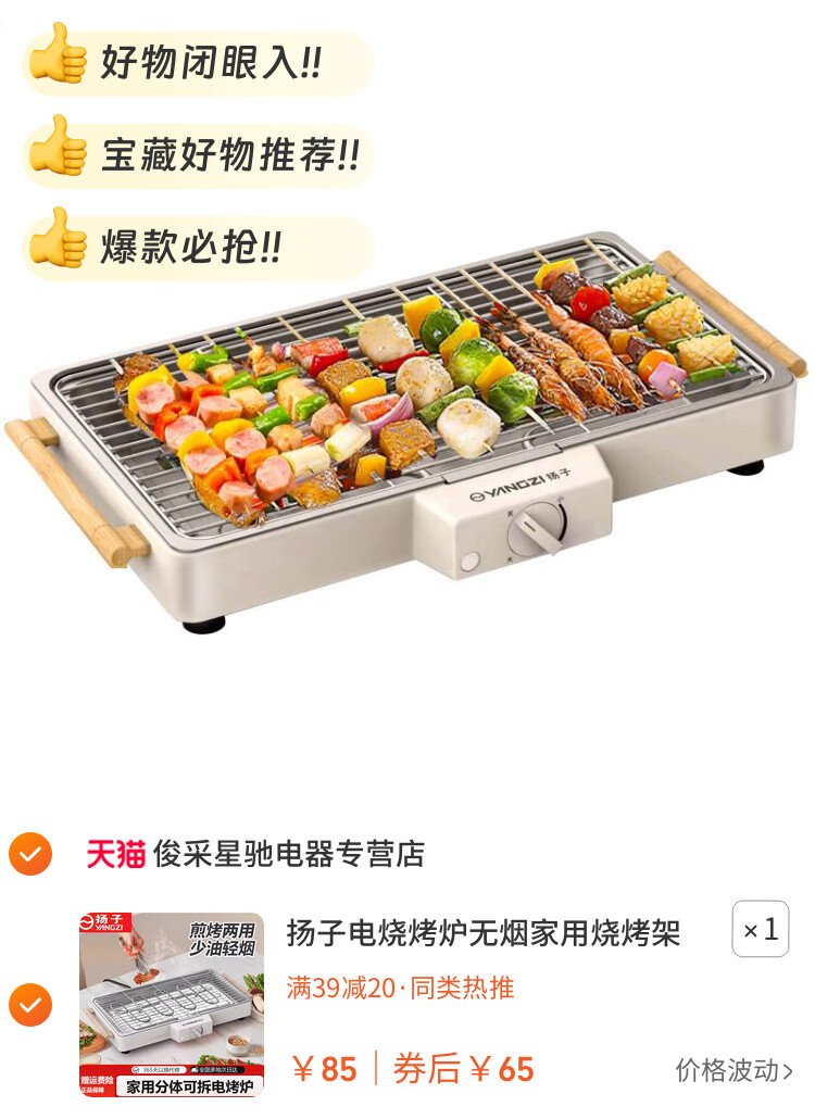 扬子电烧烤炉无烟家用烧烤架电烤盘户外烤肉机多功能烤串电烤锅
