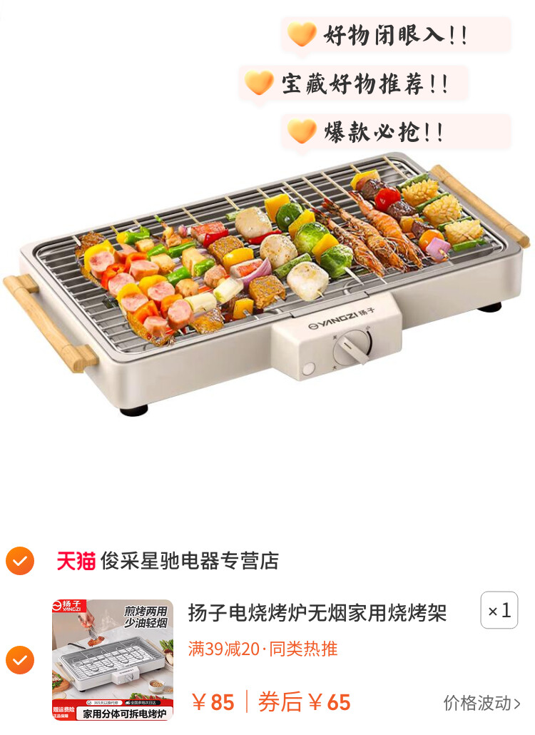 扬子电烧烤炉无烟家用烧烤架电烤盘户外烤肉机多功能烤串电烤锅