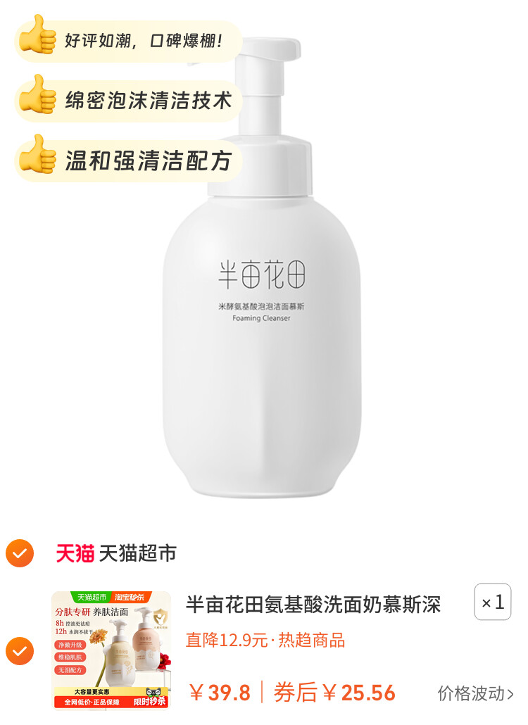 半亩花田氨基酸洗面奶慕斯深层清洁控油泡泡洁面温和大容量洁面乳