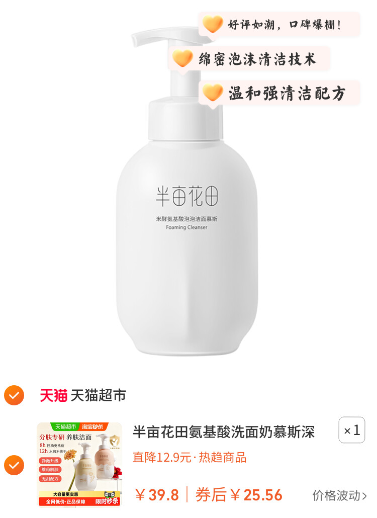 半亩花田氨基酸洗面奶慕斯深层清洁控油泡泡洁面温和大容量洁面乳