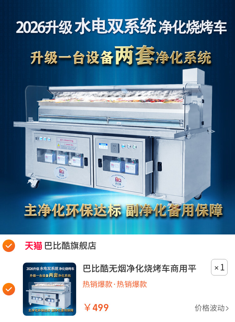 巴比酷无烟净化烧烤车商用平吸款无烟烧烤车油烟净化器烧烤架烤炉