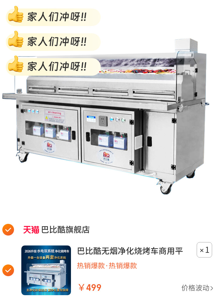巴比酷无烟净化烧烤车商用平吸款无烟烧烤车油烟净化器烧烤架烤炉