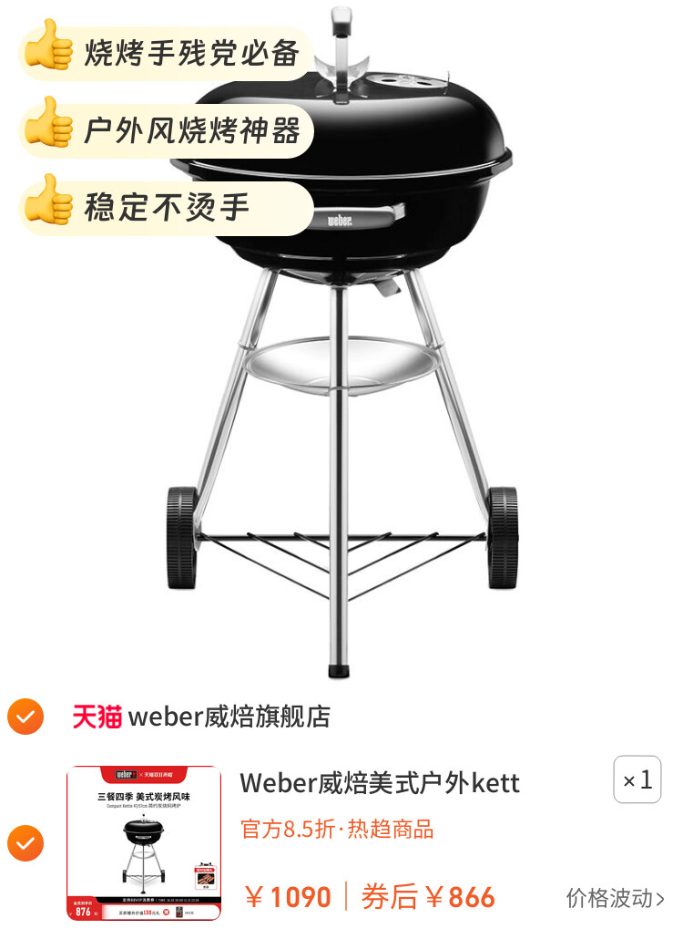 Weber威焙美式户外kettle烧烤炉木炭烧烤架家用焖烤炉圆形苹果炉