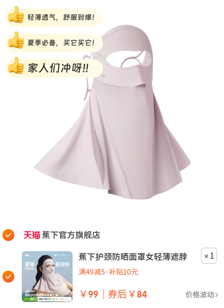 蕉下护颈防晒面罩女轻薄遮脖子透气立体遮阳防紫外线开车防晒口罩
