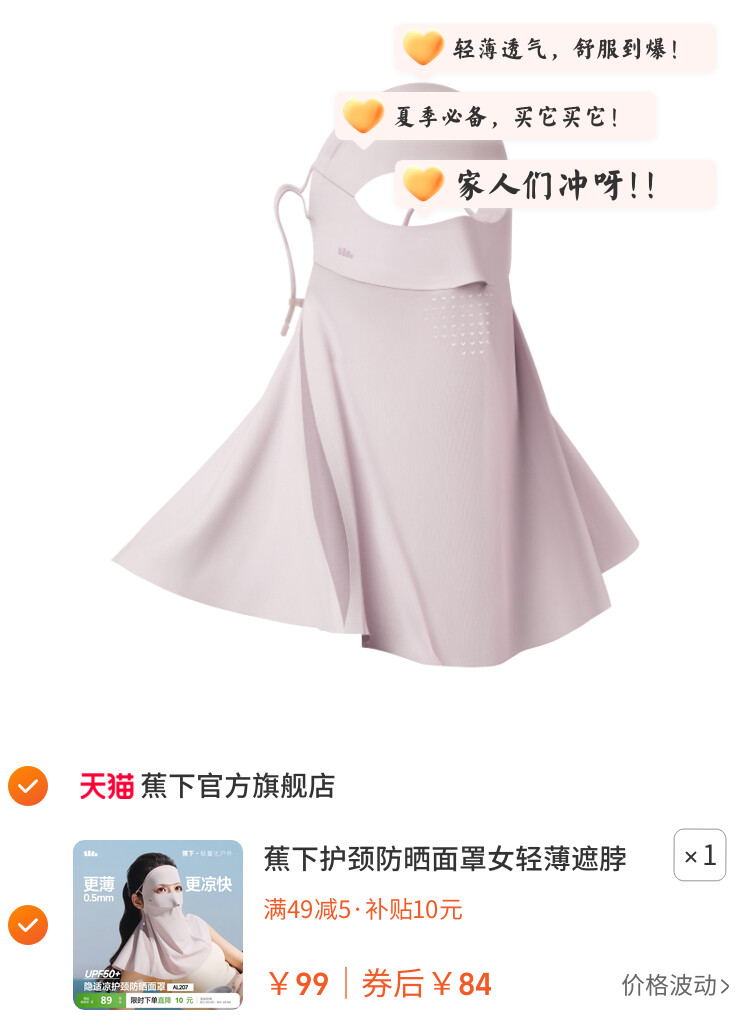 蕉下护颈防晒面罩女轻薄遮脖子透气立体遮阳防紫外线开车防晒口罩