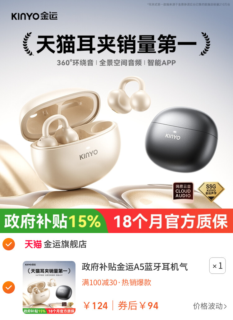 政府补贴金运A5蓝牙耳机气骨传导运动不入耳无线耳夹式挂2026新款