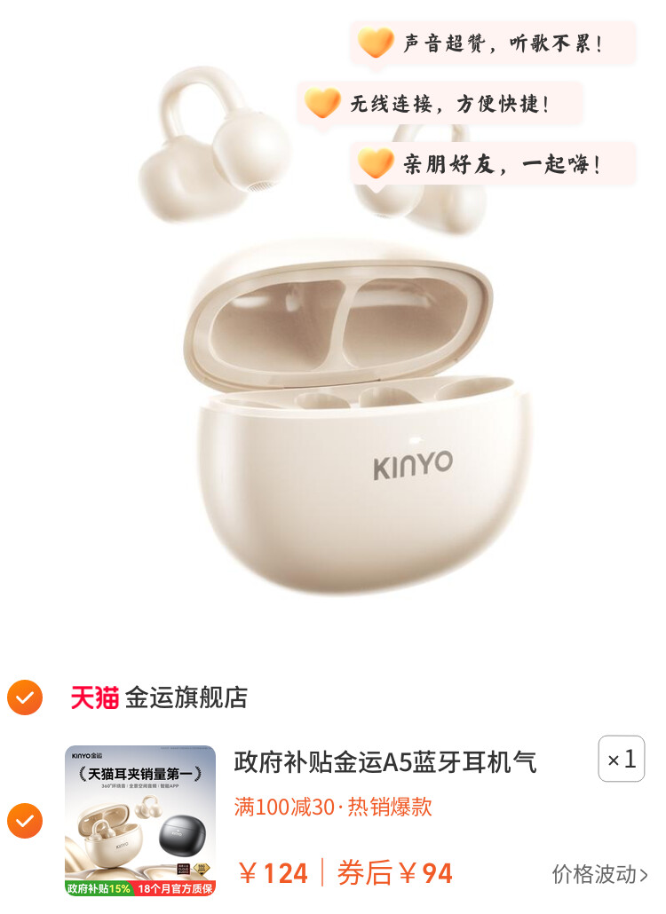 政府补贴金运A5蓝牙耳机气骨传导运动不入耳无线耳夹式挂2026新款