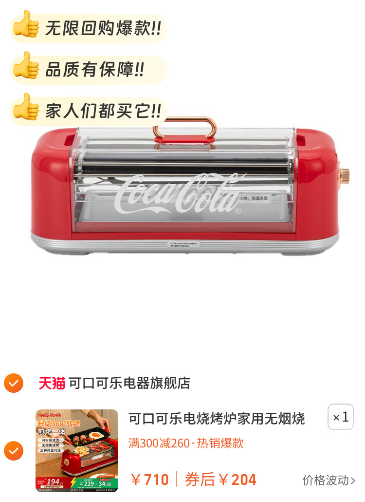 可口可乐电烧烤炉家用无烟烧烤架烤盘烤肠机烤串小型烹饪机料理机