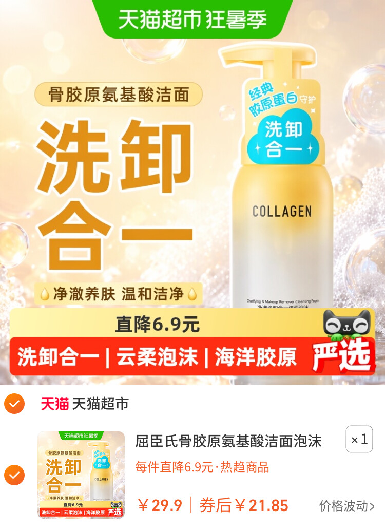 屈臣氏骨胶原氨基酸洁面泡沫任何肤质细腻泡沫保持嫩滑温和