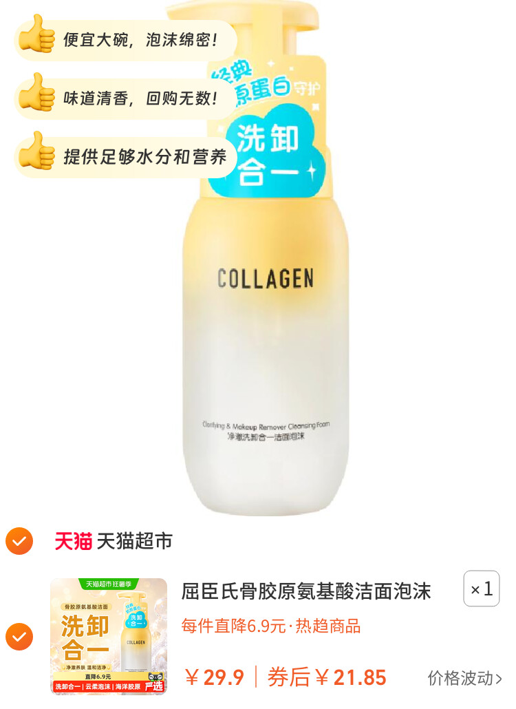 屈臣氏骨胶原氨基酸洁面泡沫任何肤质细腻泡沫保持嫩滑温和