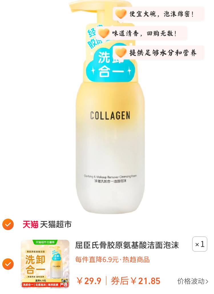 屈臣氏骨胶原氨基酸洁面泡沫任何肤质细腻泡沫保持嫩滑温和