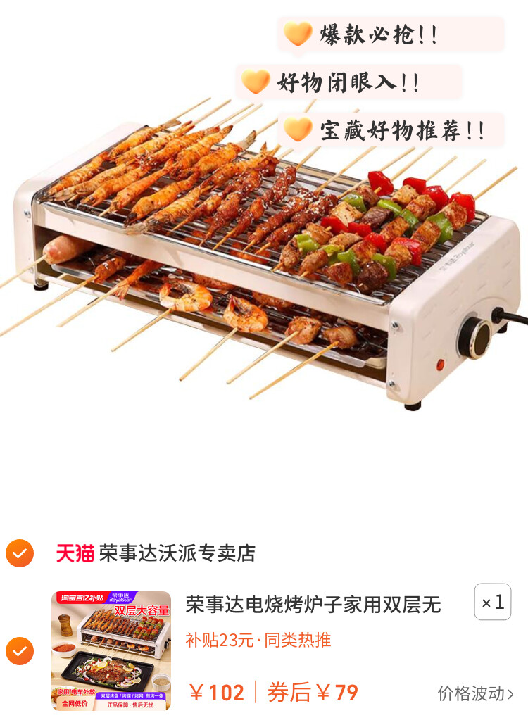 荣事达电烧烤炉子家用双层无烟室内烤肉多功能烧烤架电烤盘烤串机