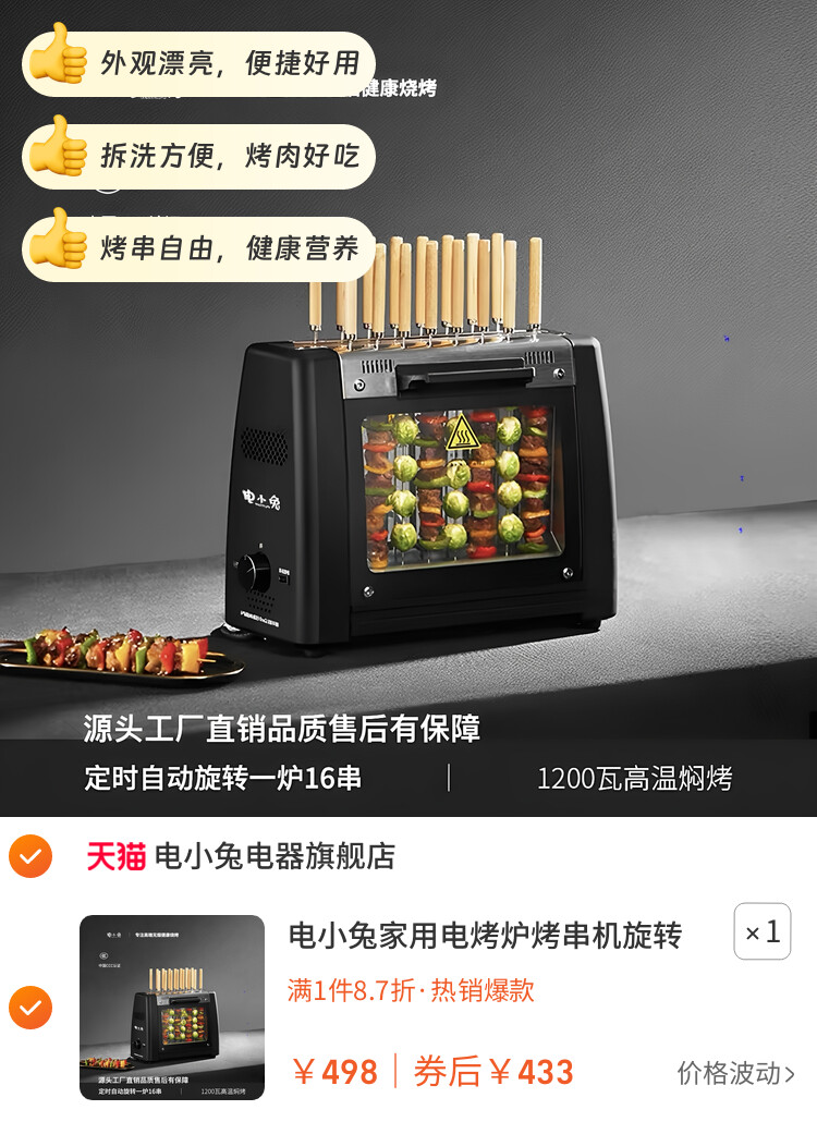 电小兔家用电烤炉烤串机旋转室内无烟烧烤架烤肉电烤架烧烤机